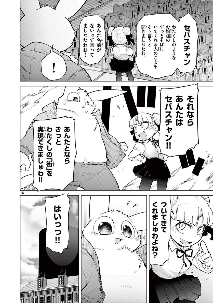 Giant Ojousama - Chapter 43 - Page 18